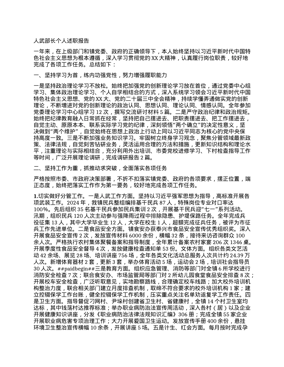 人武部长个人述职报告.docx_第1页