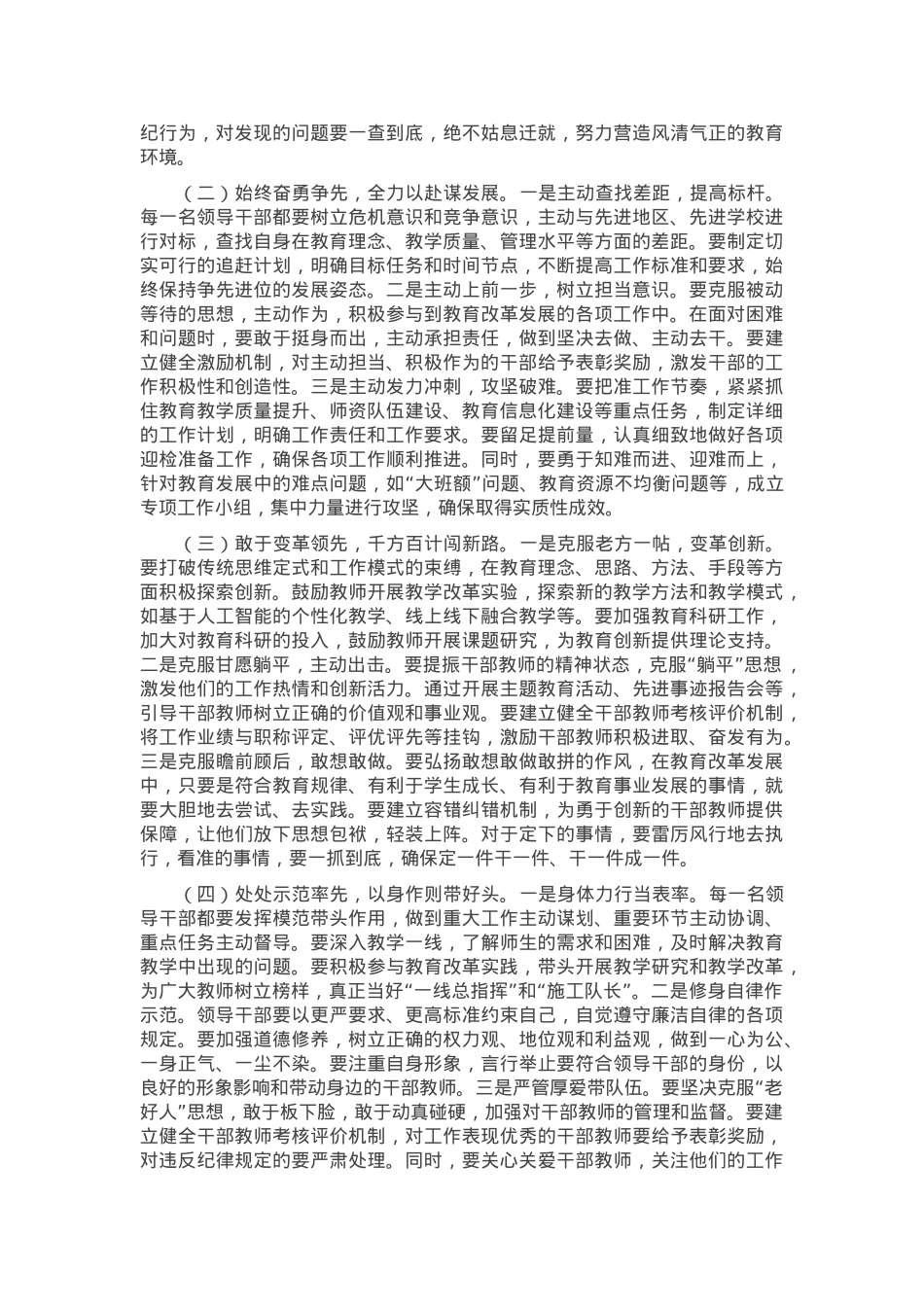 局长在2025年区教育系统干部作风大整顿动员会上的讲话.docx_第3页