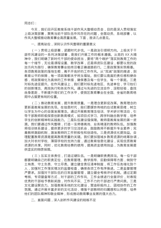 局长在2025年区教育系统干部作风大整顿动员会上的讲话.docx