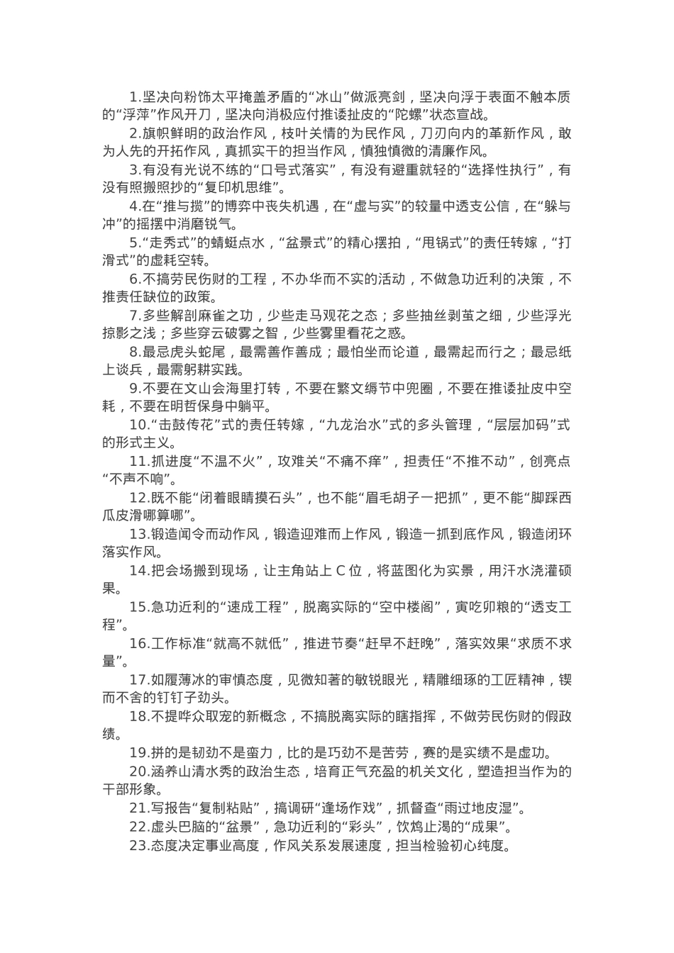 作风建设类排比金句40例.docx_第1页