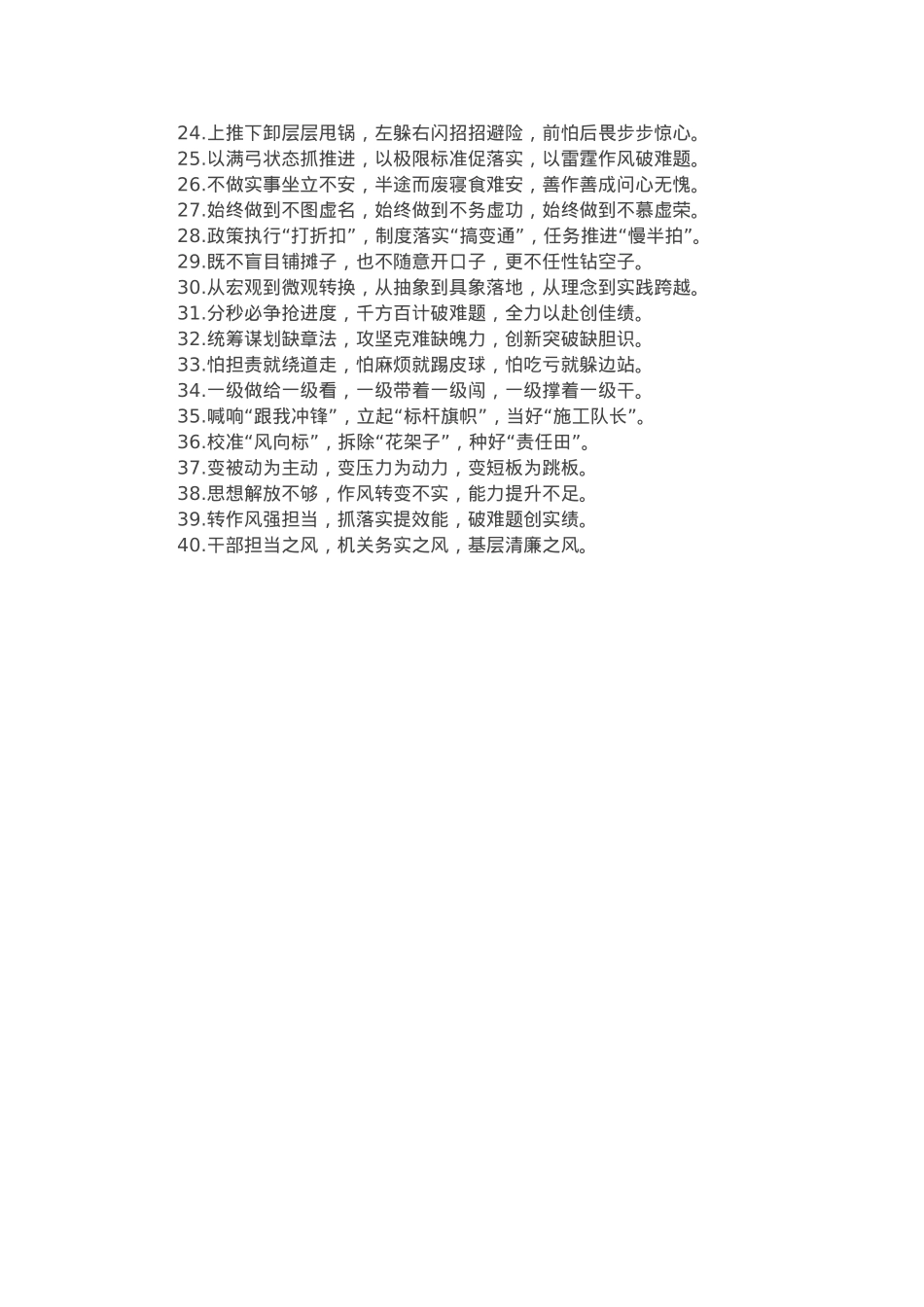 作风建设类排比金句40例.docx_第2页