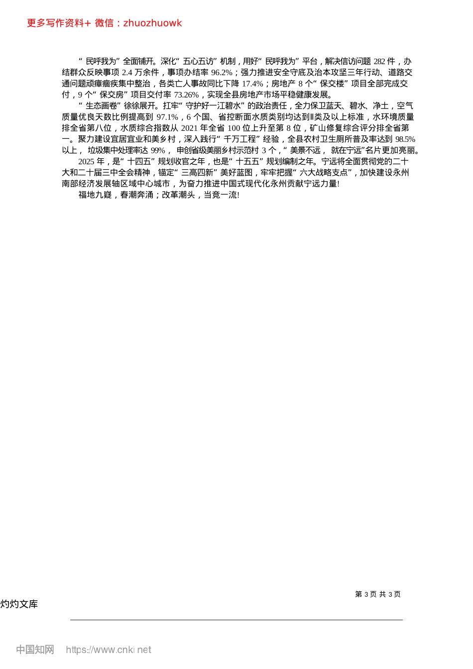2024.12改革风正劲__九嶷万象新_本报通讯员__周运菊__骆力军__邹乐林.docx_第3页