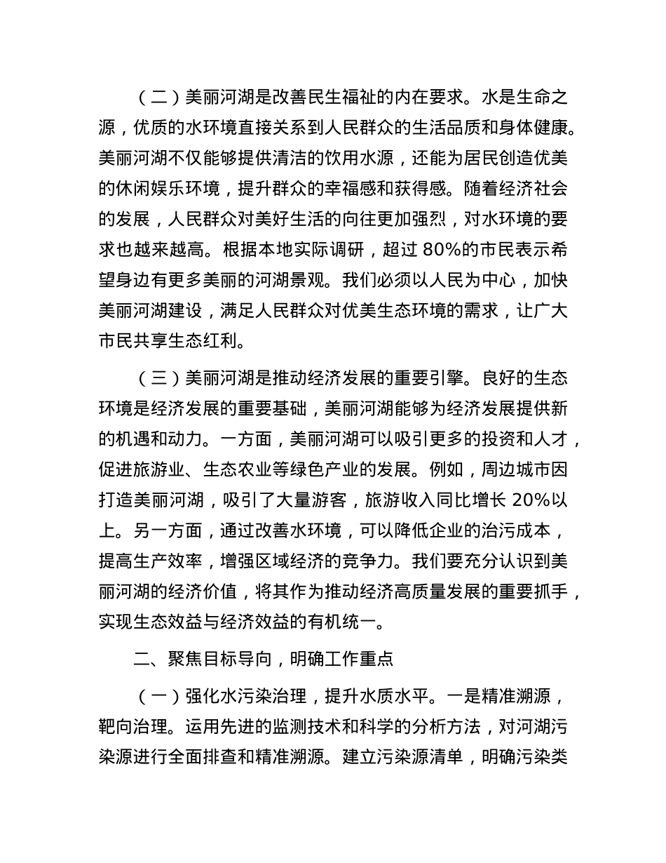 局长在2025年全市生态环境系统美丽河湖保护与建设工作推进会上的讲话.docx_第2页