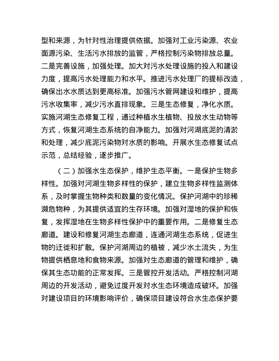 局长在2025年全市生态环境系统美丽河湖保护与建设工作推进会上的讲话.docx_第3页