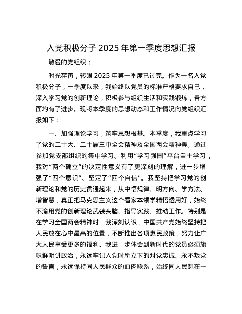 入X积极分子2025年第一季度思想汇报.docx_第1页