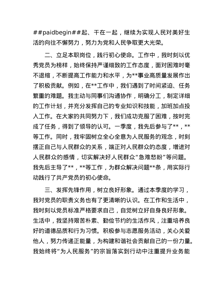 入X积极分子2025年第一季度思想汇报.docx_第2页