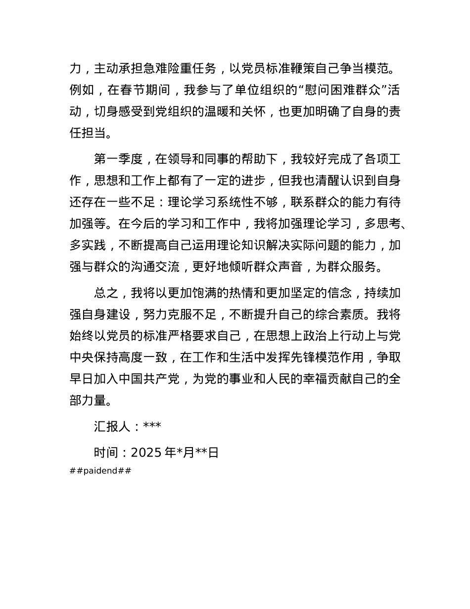 入X积极分子2025年第一季度思想汇报.docx_第3页
