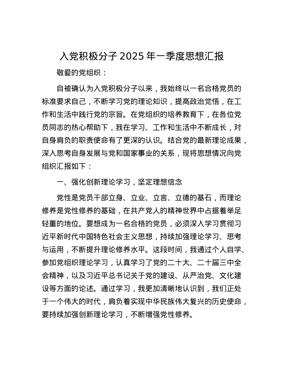 入X积极分子2025年一季度思想汇报.docx_第1页