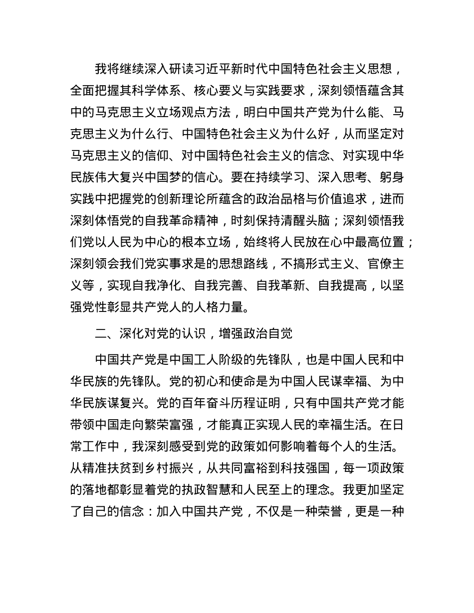 入X积极分子2025年一季度思想汇报.docx_第2页