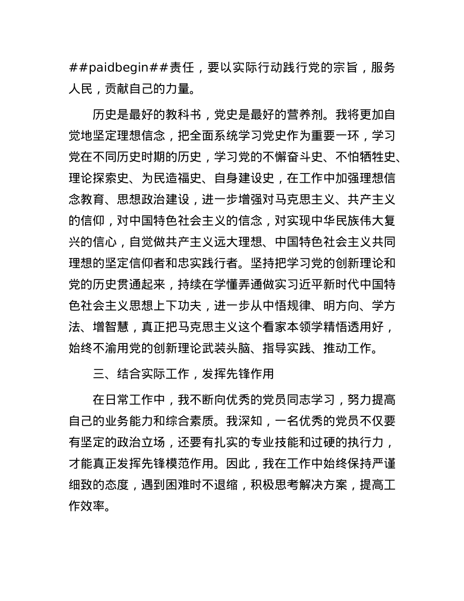 入X积极分子2025年一季度思想汇报.docx_第3页