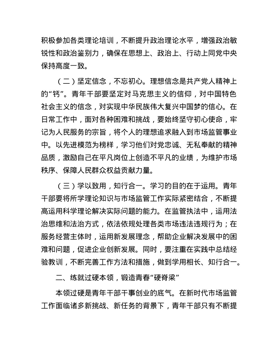 局长在2025年省市场监管局青年干部座谈会上的讲话.docx_第2页