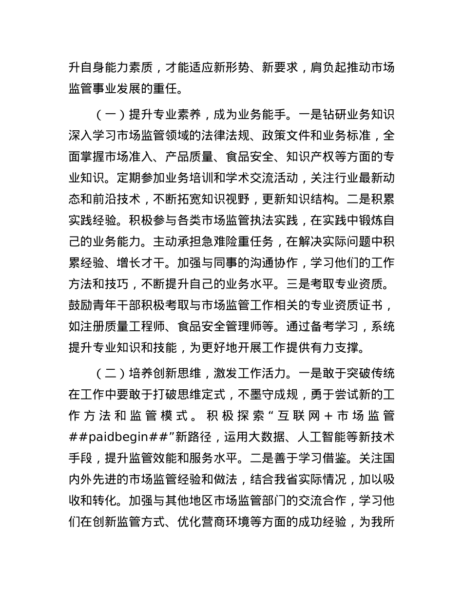 局长在2025年省市场监管局青年干部座谈会上的讲话.docx_第3页