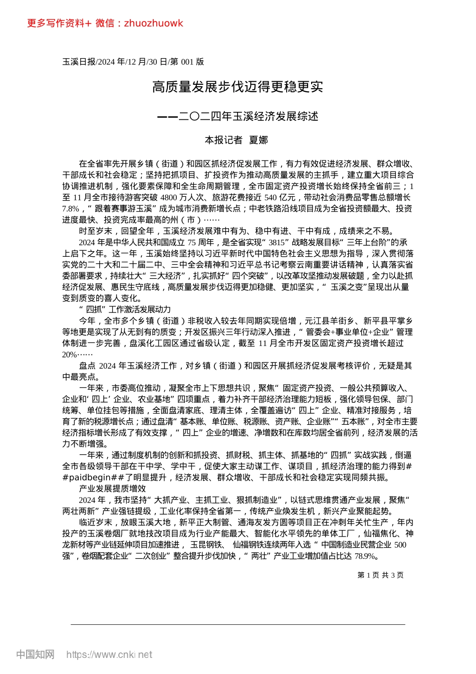 2024.12高质量发展步伐迈得更稳更实_本报记者__夏娜.docx_第1页