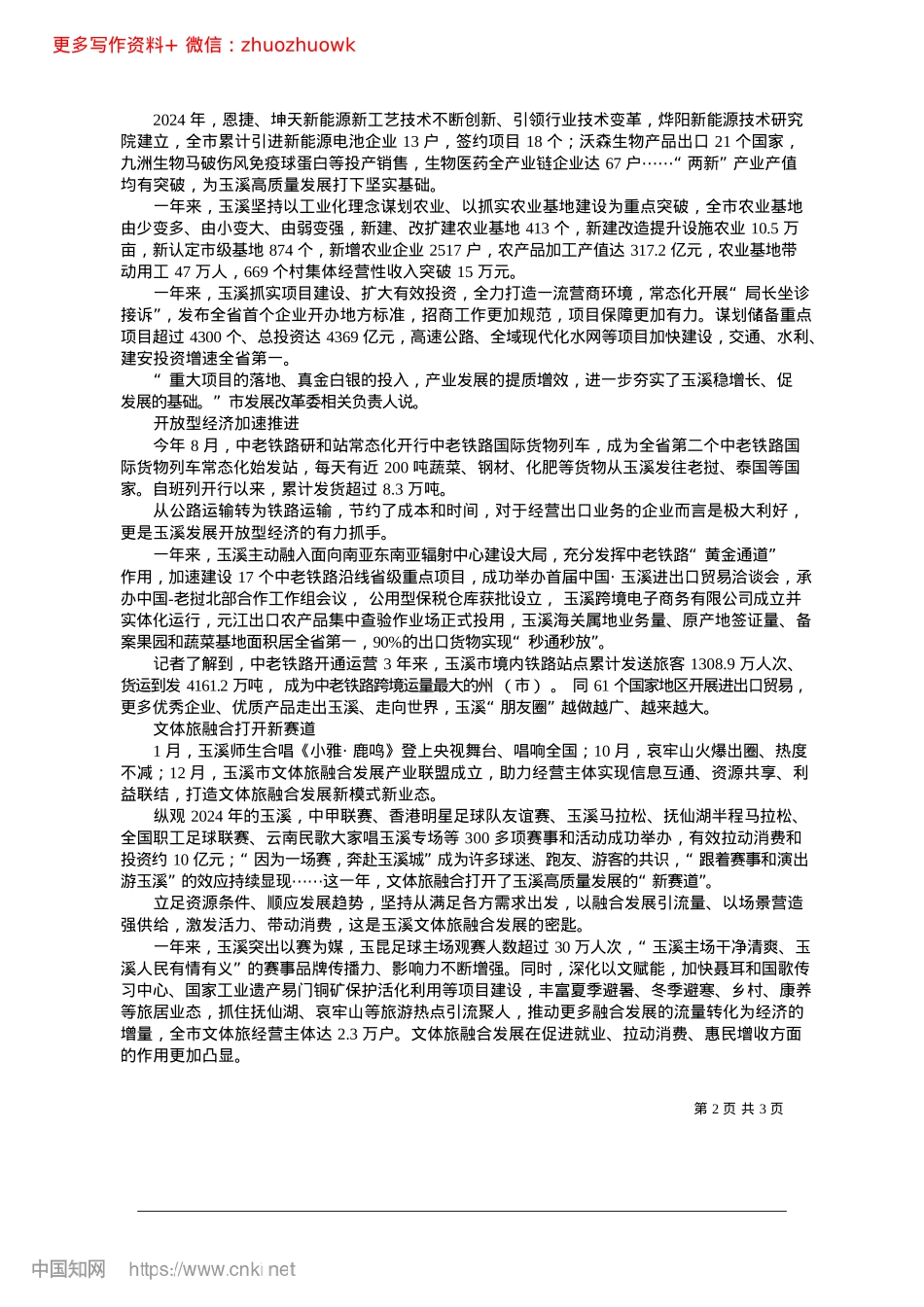 2024.12高质量发展步伐迈得更稳更实_本报记者__夏娜.docx_第2页