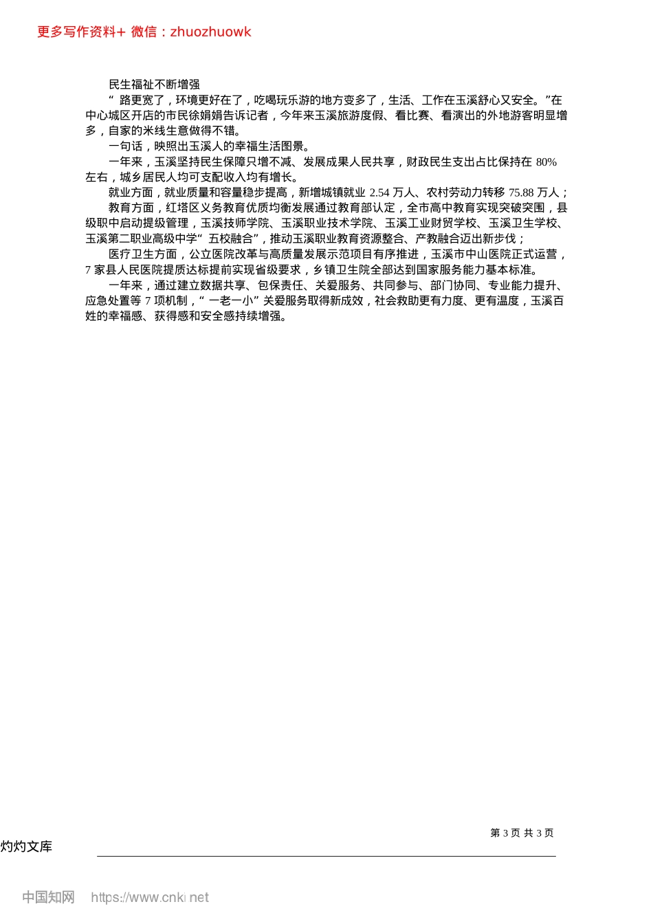 2024.12高质量发展步伐迈得更稳更实_本报记者__夏娜.docx_第3页