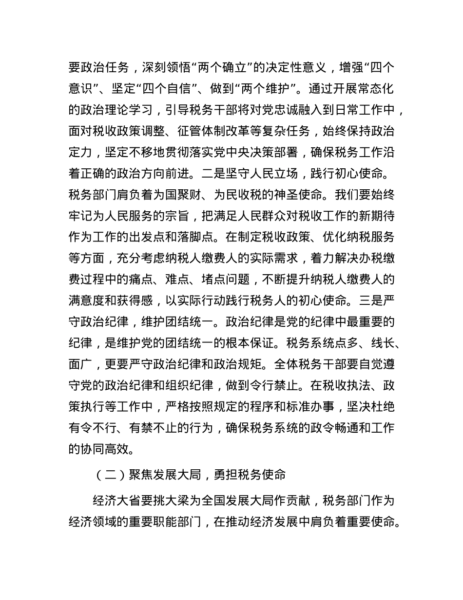 局长在税务局X委理论学习中心组专题学习习近平总书记在全国“两会”上的重要讲话精神研讨交流会上的发言.docx_第2页