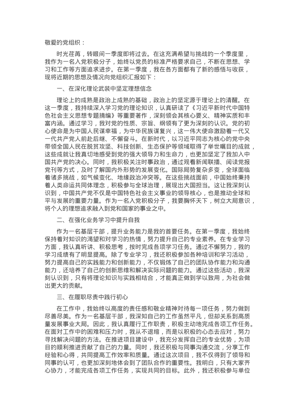 入党积极分子2025年一季度思想汇报.docx_第1页