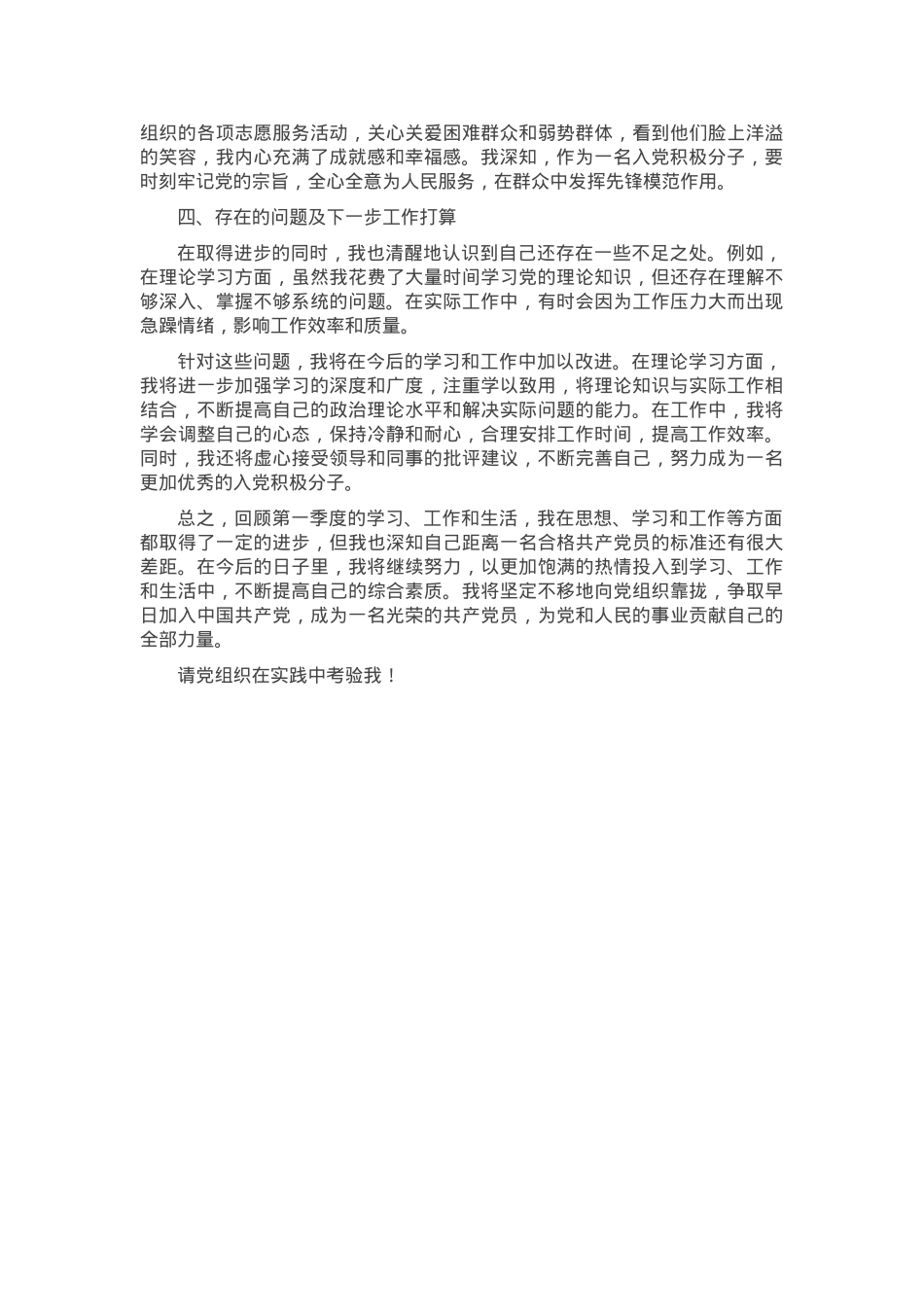 入党积极分子2025年一季度思想汇报.docx_第2页
