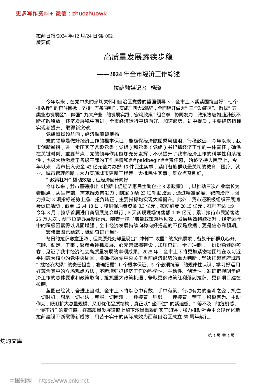 2024.12高质量发展蹄疾步稳_拉萨融媒记者__杨璐.docx_第1页