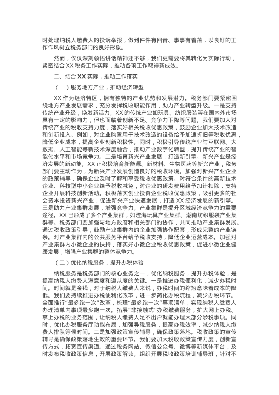 局长在税务局党委理论学习中心组专题学习习近平总书记在全国“两会”上的重要讲话精神研讨交流会上的发言.docx_第3页