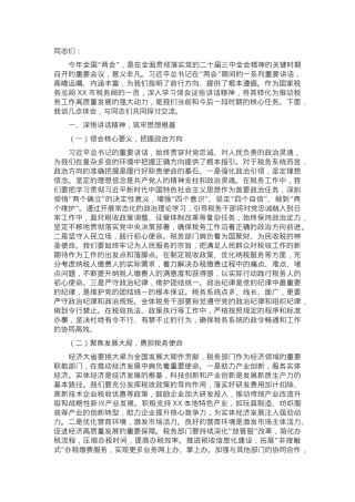 局长在税务局党委理论学习中心组专题学习习近平总书记在全国“两会”上的重要讲话精神研讨交流会上的发言.docx