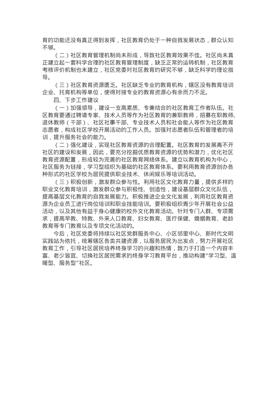社区党委书记抓教育汇报材料.docx_第2页