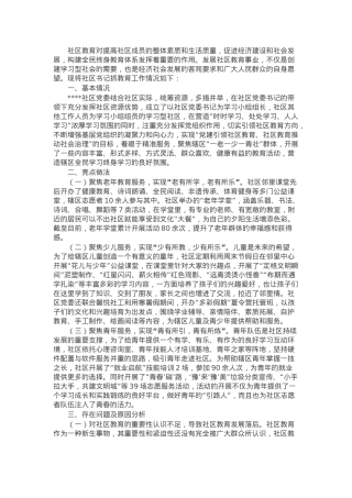 社区党委书记抓教育汇报材料.docx