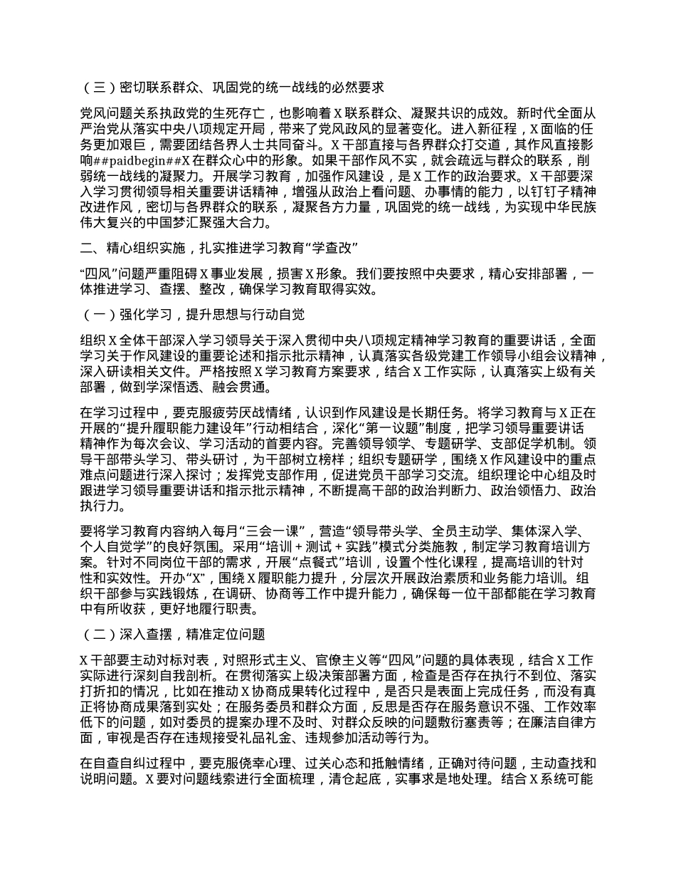 开展深入贯彻中央八项规定精神学习教育动员部署会上的讲话.docx_第2页