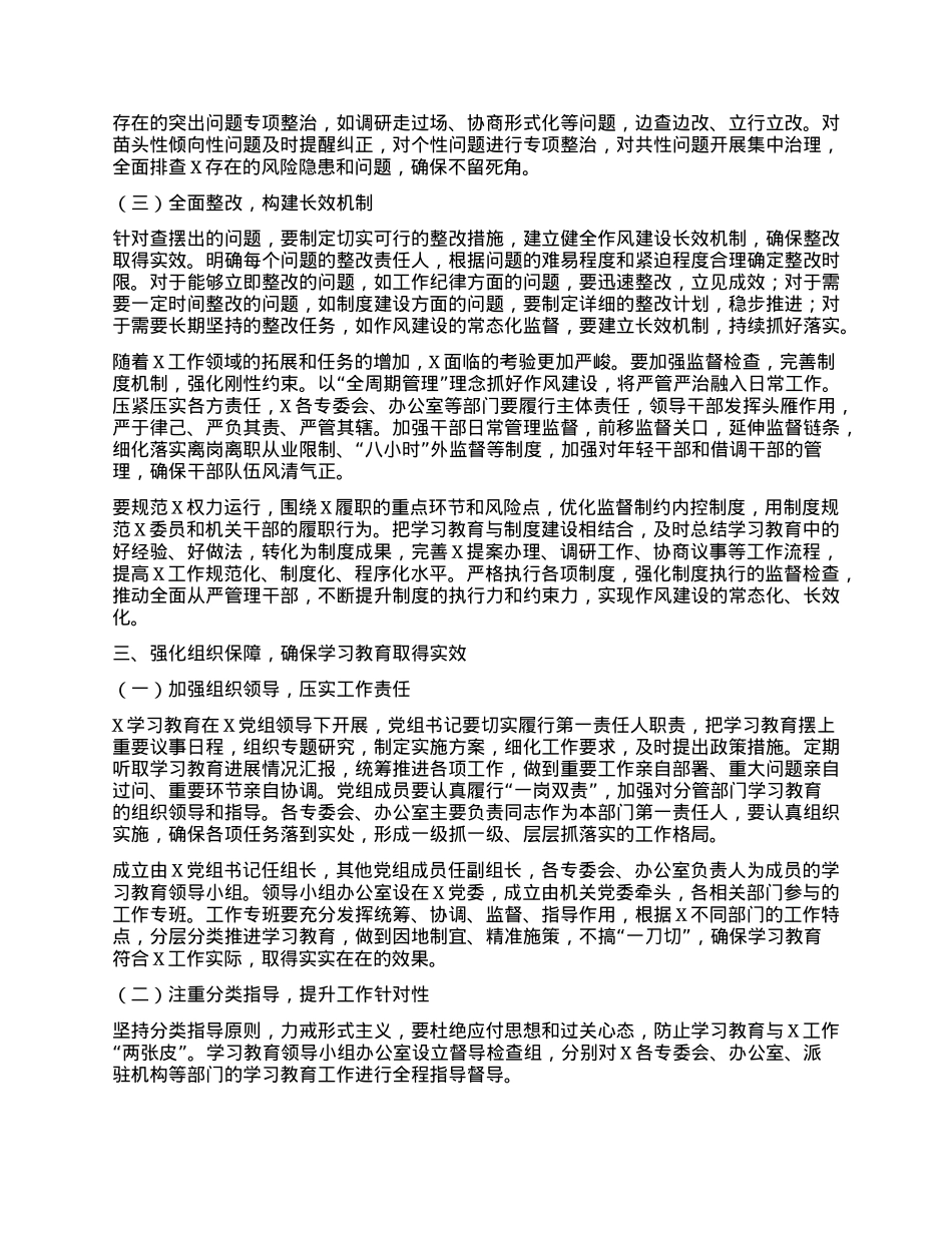 开展深入贯彻中央八项规定精神学习教育动员部署会上的讲话.docx_第3页