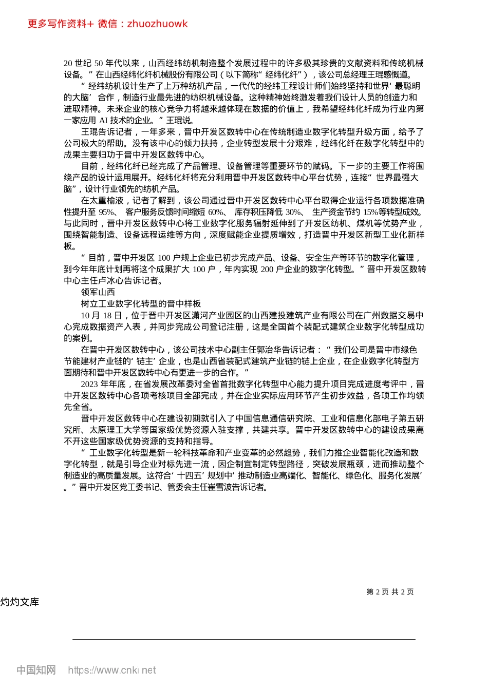 2024.12工业数字化转型的先行者_本报记者__郝光明.docx_第2页