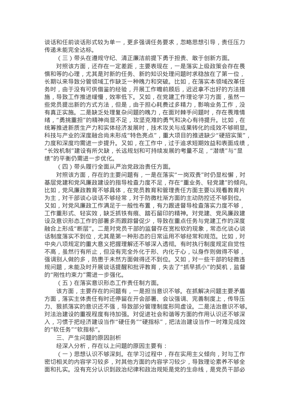 科级副职领导2024年度民主生活会个人发言提纲.docx_第2页