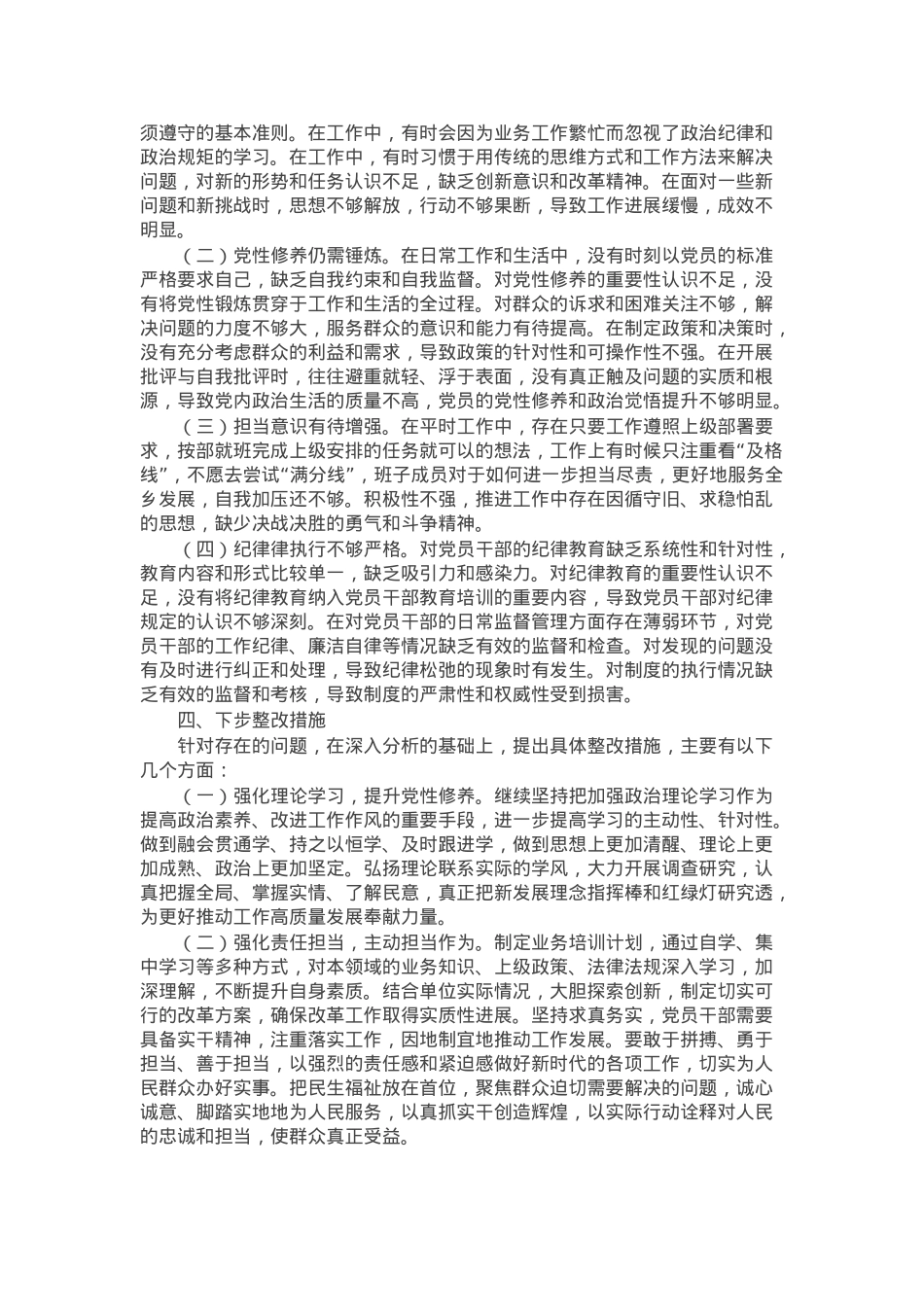科级副职领导2024年度民主生活会个人发言提纲.docx_第3页