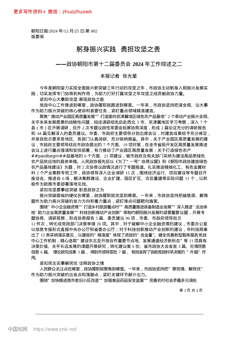 2024.12躬身振兴实践__勇担攻坚之责_本报记者__张光星.docx_第1页