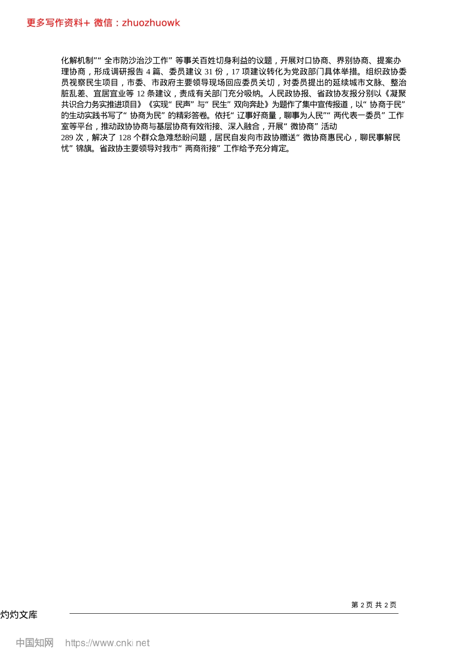 2024.12躬身振兴实践__勇担攻坚之责_本报记者__张光星.docx_第2页