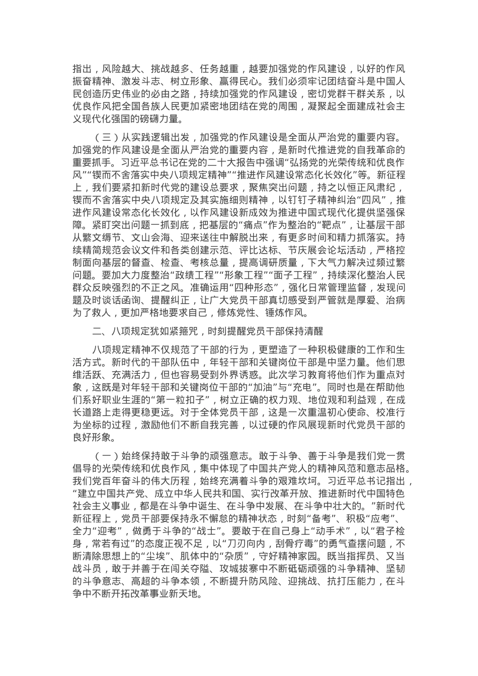 科级领导干部作风建设学习教育读书班交流研讨发言提纲.docx_第2页