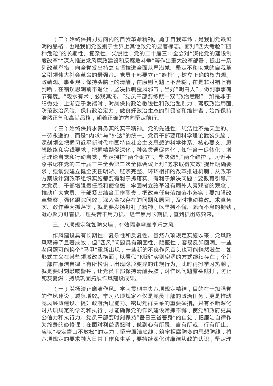 科级领导干部作风建设学习教育读书班交流研讨发言提纲.docx_第3页