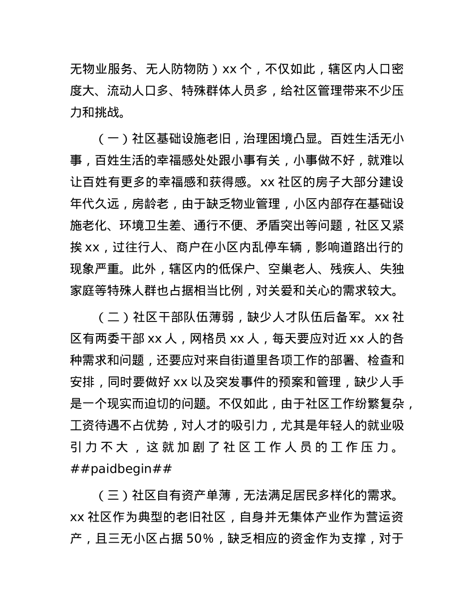 社区社会综合治理情况报告.docx_第2页