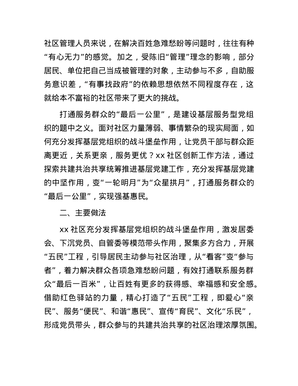 社区社会综合治理情况报告.docx_第3页