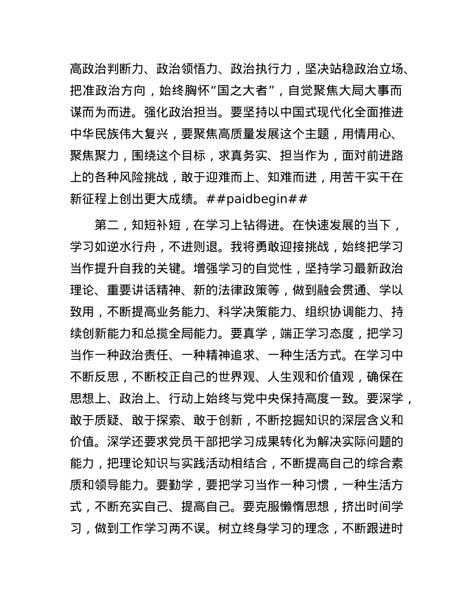 科级领导在新任职仪式上的表态发言提纲.docx_第2页