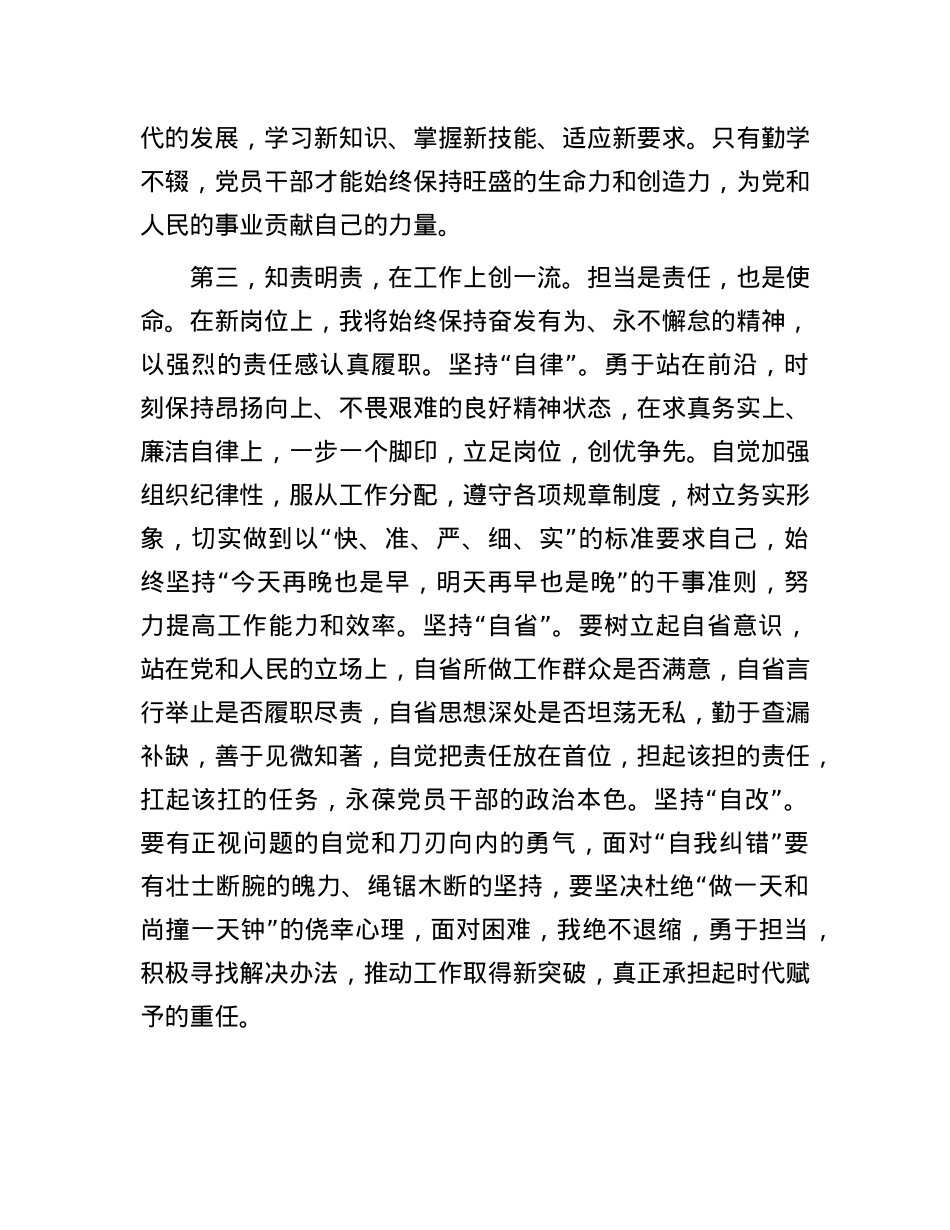 科级领导在新任职仪式上的表态发言提纲.docx_第3页