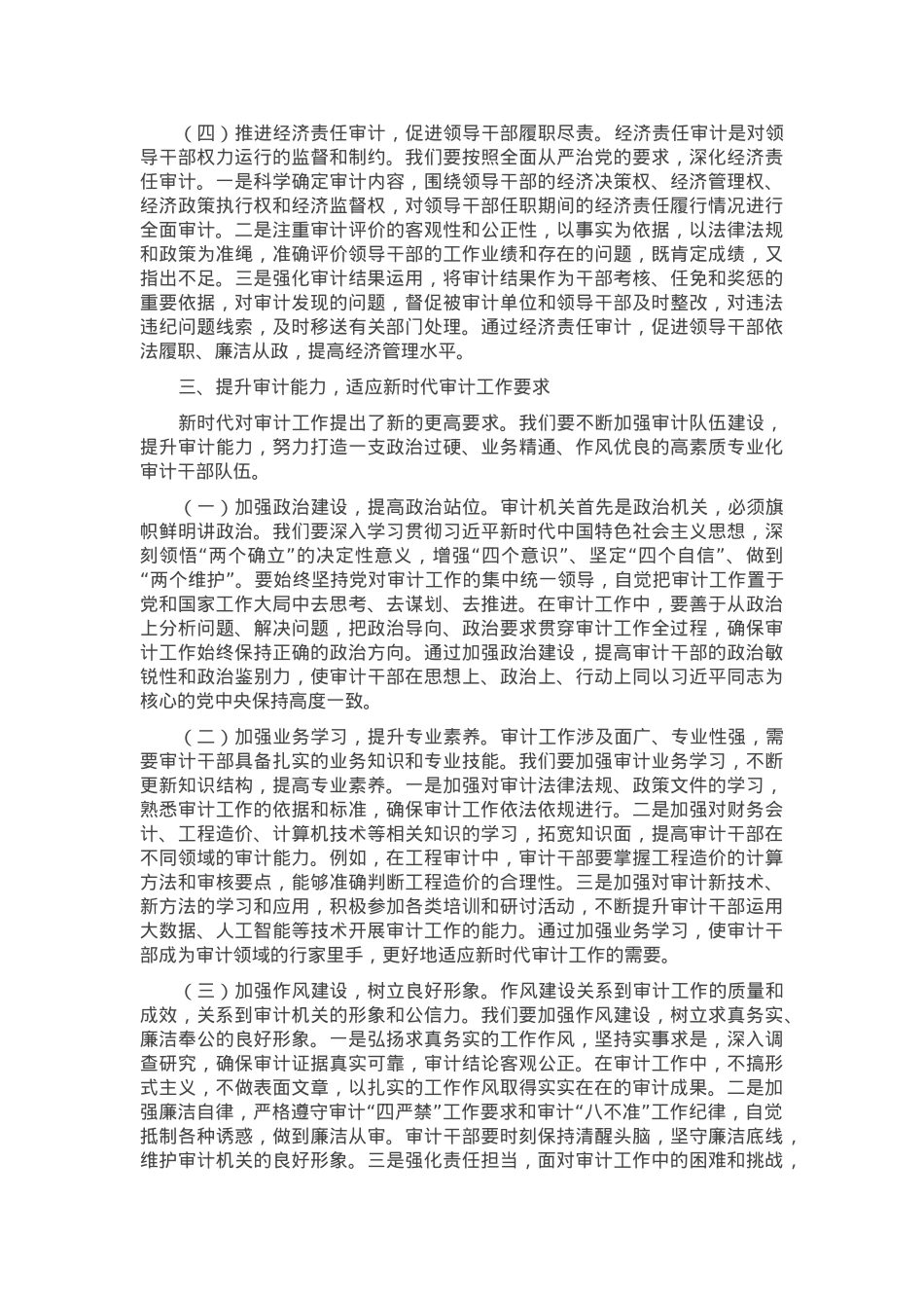 审计局局长专题学习2025年政府工作报告心得体会.docx_第3页