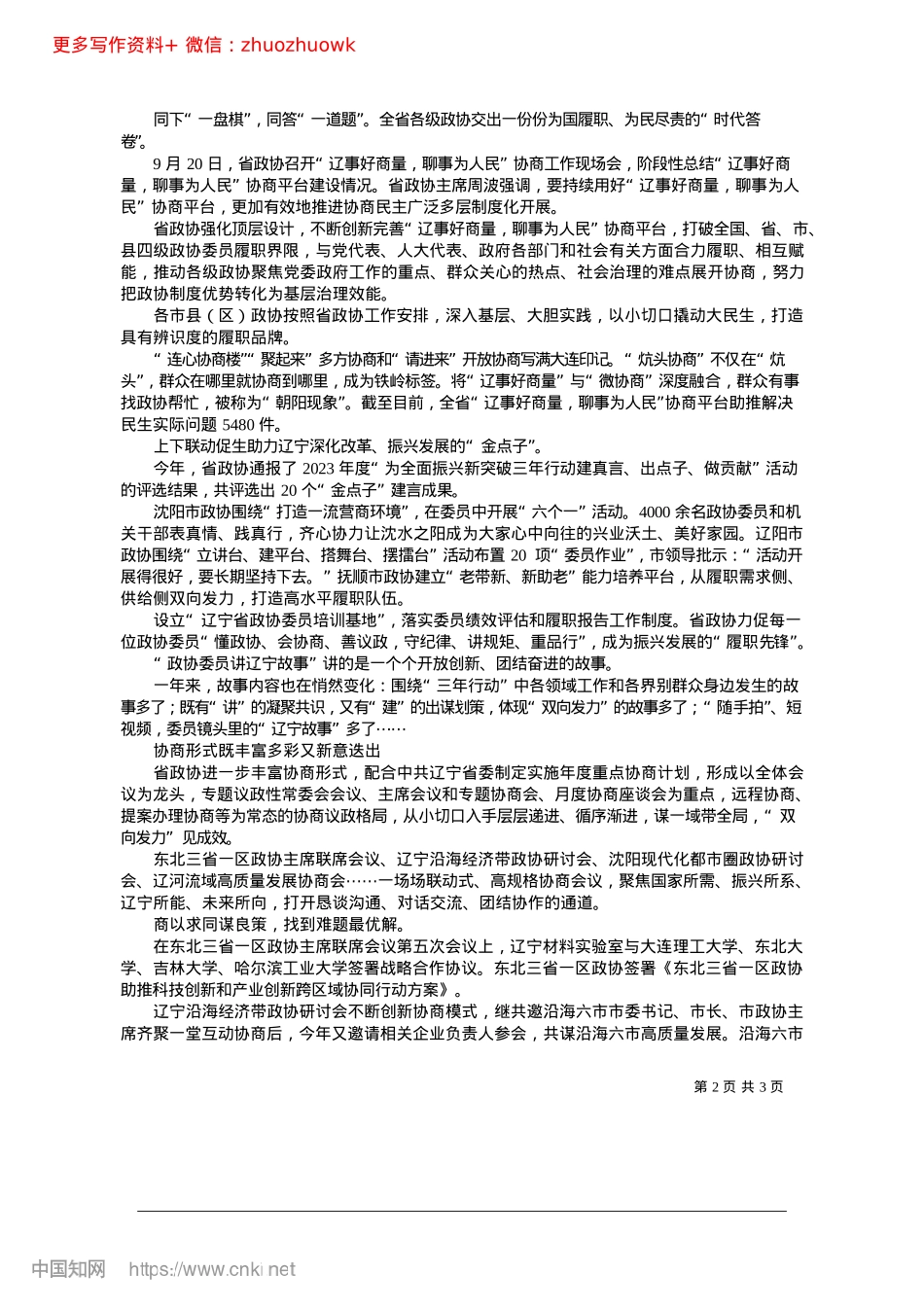 2024.12构建具有新时代辽宁特色的协商矩阵_记者__卜令伟.docx_第2页