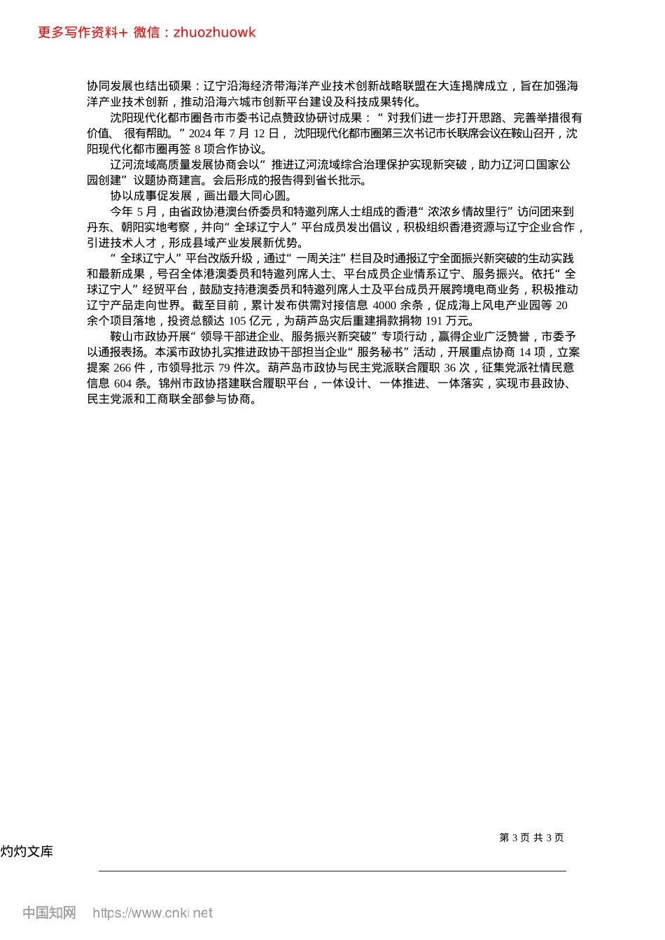2024.12构建具有新时代辽宁特色的协商矩阵_记者__卜令伟.docx_第3页