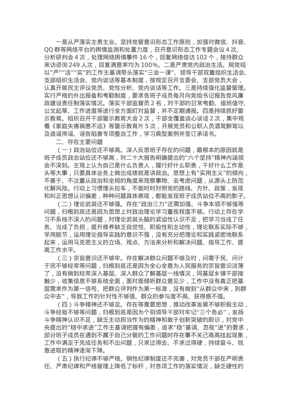 生态环境局党组2024年度履行全面从严治党主体责任情况的报告.docx_第2页