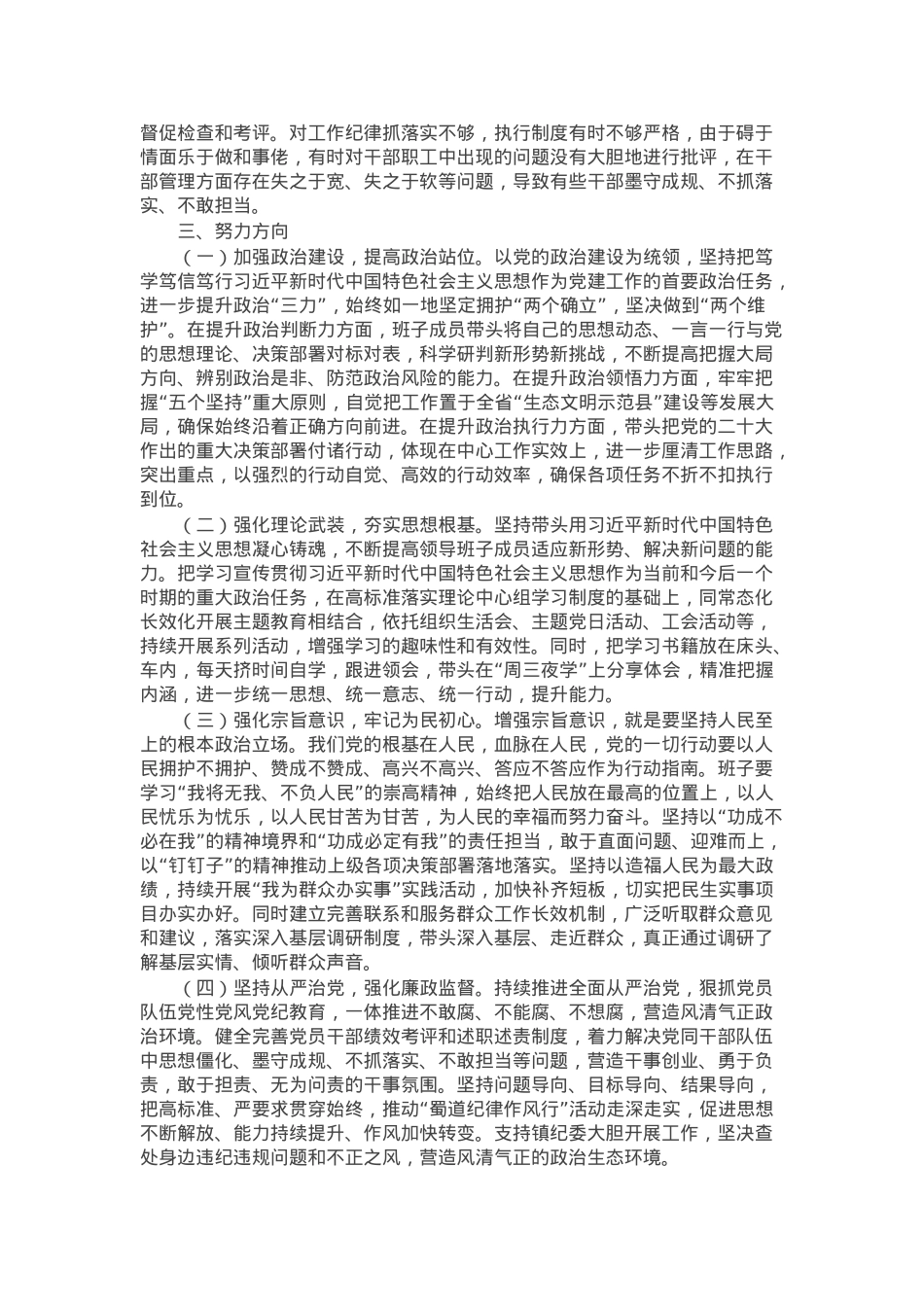 生态环境局党组2024年度履行全面从严治党主体责任情况的报告.docx_第3页