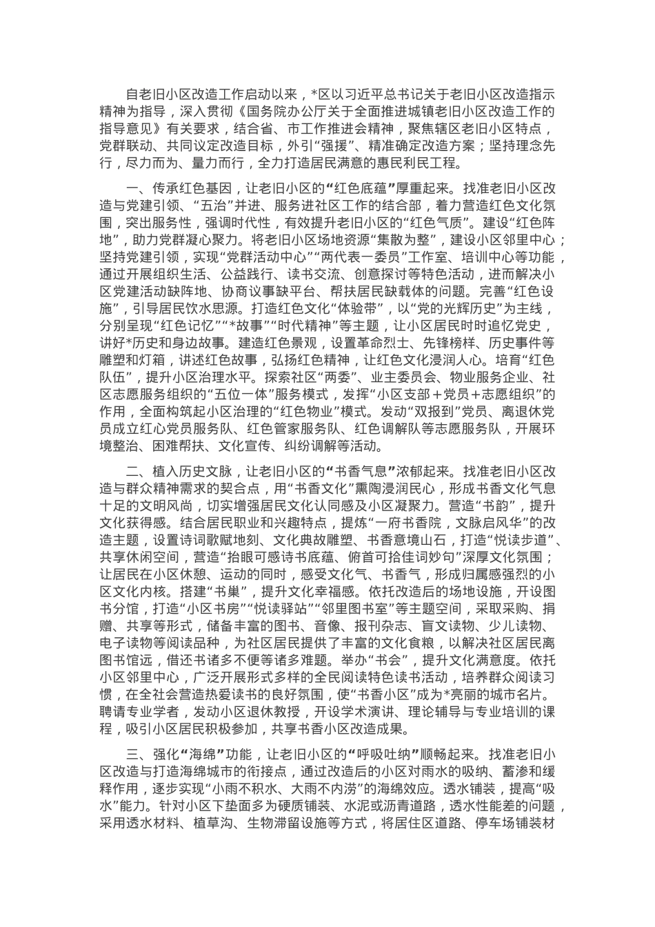 老旧小区改造交流发言：注重因地制宜做到精准施策，涧西区高质量改造老旧小区.docx_第1页
