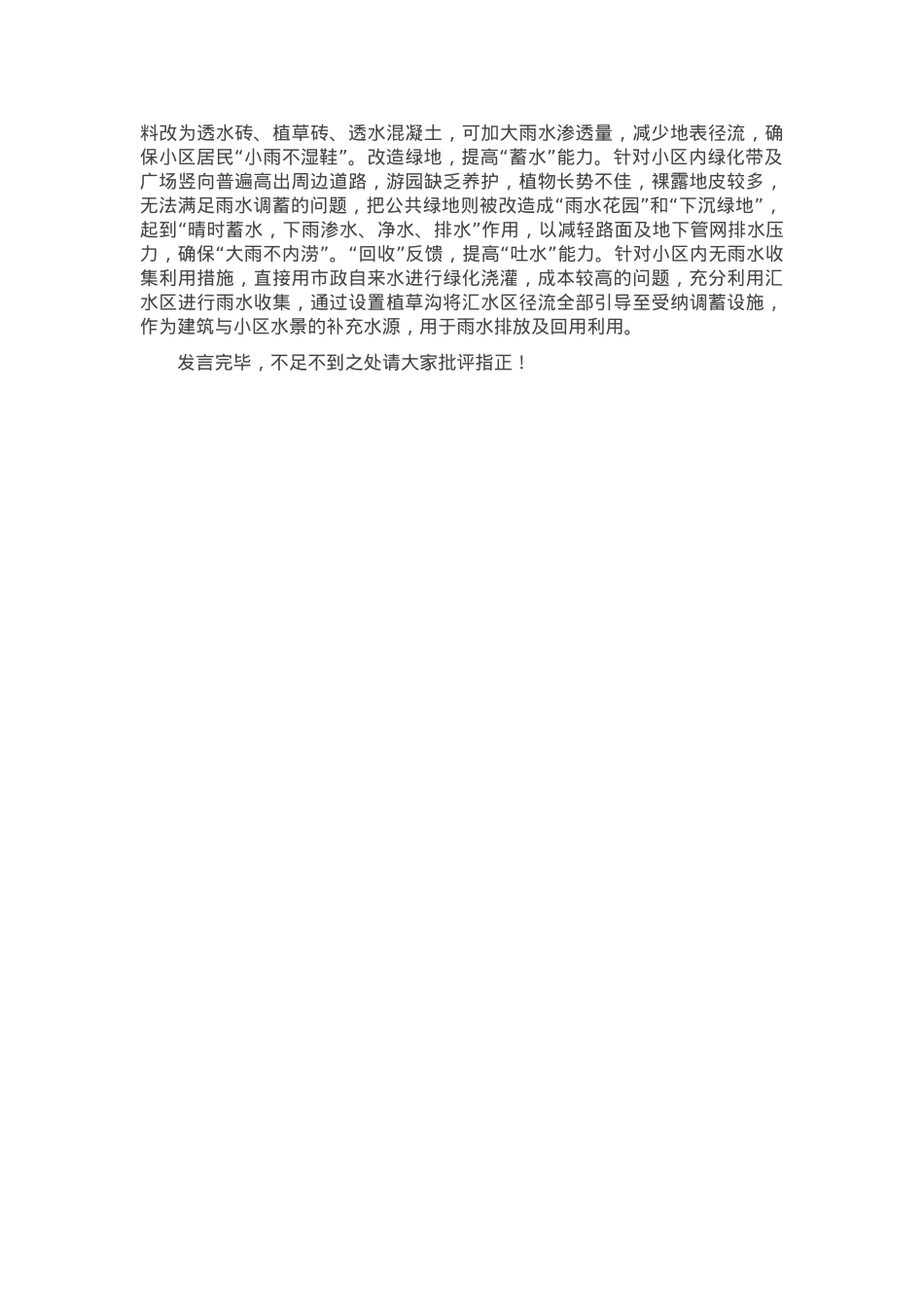 老旧小区改造交流发言：注重因地制宜做到精准施策，涧西区高质量改造老旧小区.docx_第2页