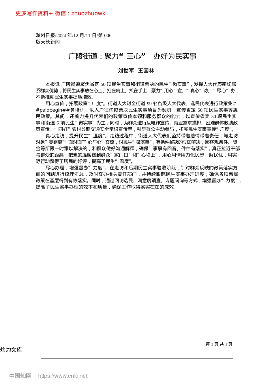 2024.12广陵街道：聚力“三心”__办好为民实事_刘世军__王国林.docx_第1页