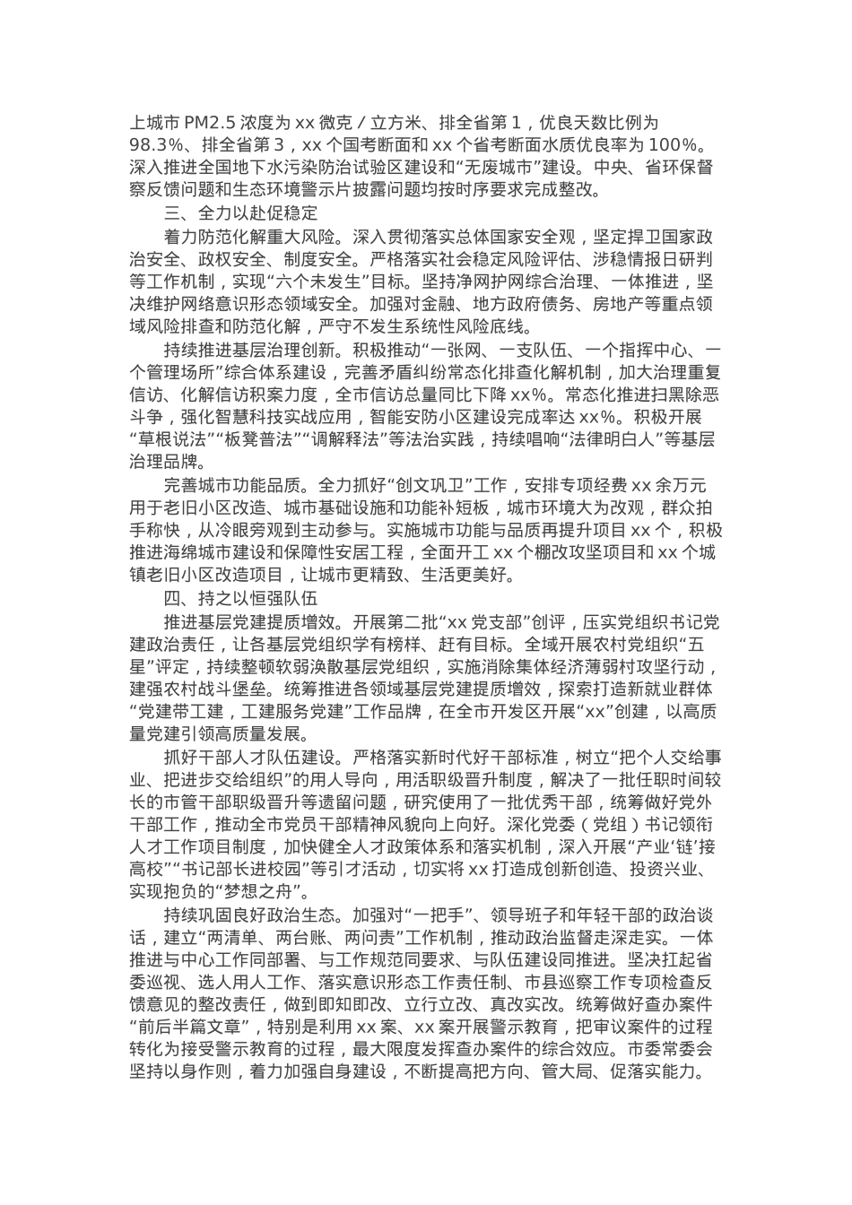 市2025年一季度工作报告.docx_第2页