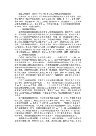 市2025年一季度工作报告.docx